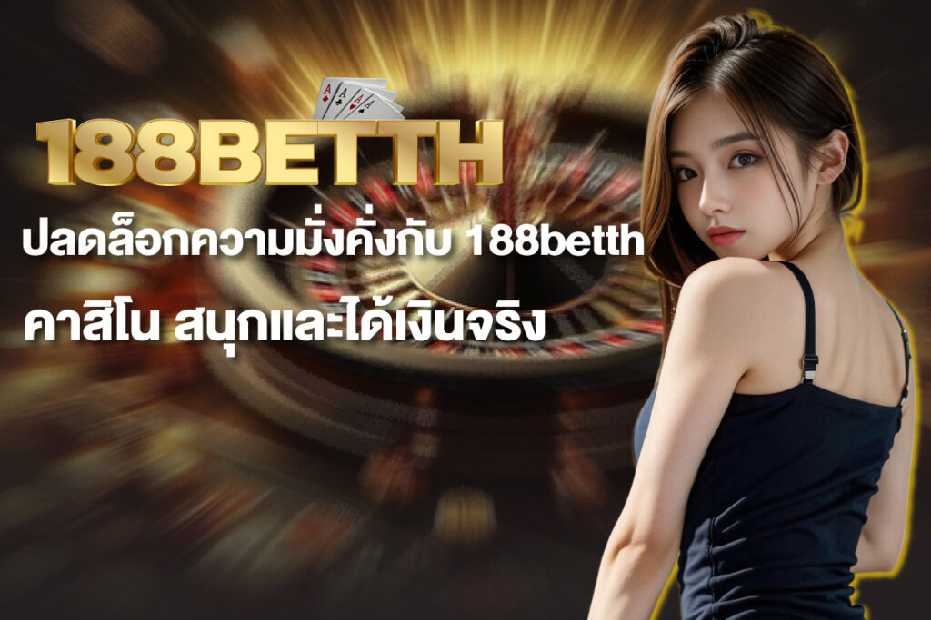 188betth-คาสิโน